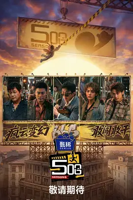 声浪纪元热门综艺免费在线观看